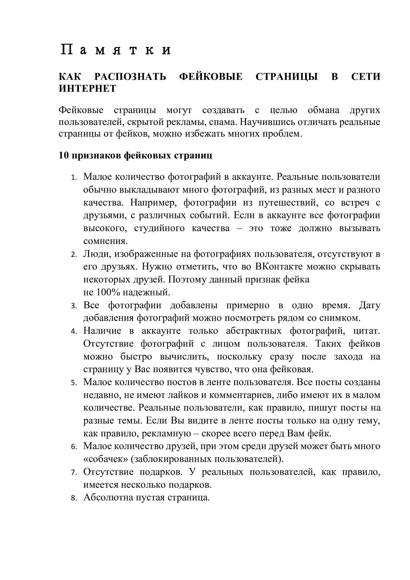 Памятки.