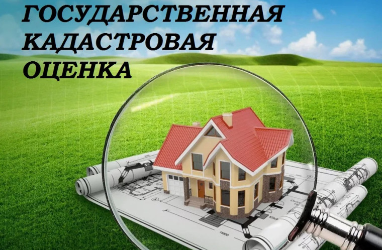ИЗВЕЩЕНИЕ О ПРОВЕДЕНИИ ГОСУДАРСТВЕННОЙ КАДАСТРОВОЙ ОЦЕНКИ ЗЕМЕЛЬНЫХ УЧАСТКОВ НА ТЕРРИТОРИИ БЕЛГОРОДСКОЙ ОБЛАСТИ Земельные отношения.