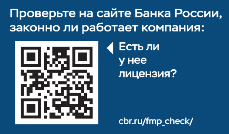 Памятка-инструкция по нелегальной деятельности на финансовом рынке Белгородской области.