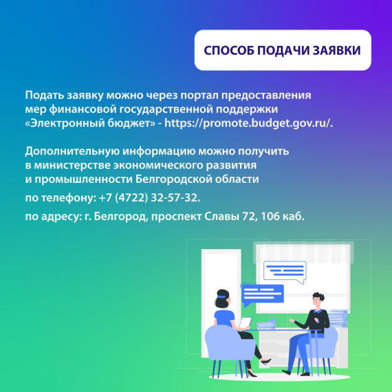 Мера поддержки на возмещение части затрат на транспортировку продукции для организации экспортных поставок.