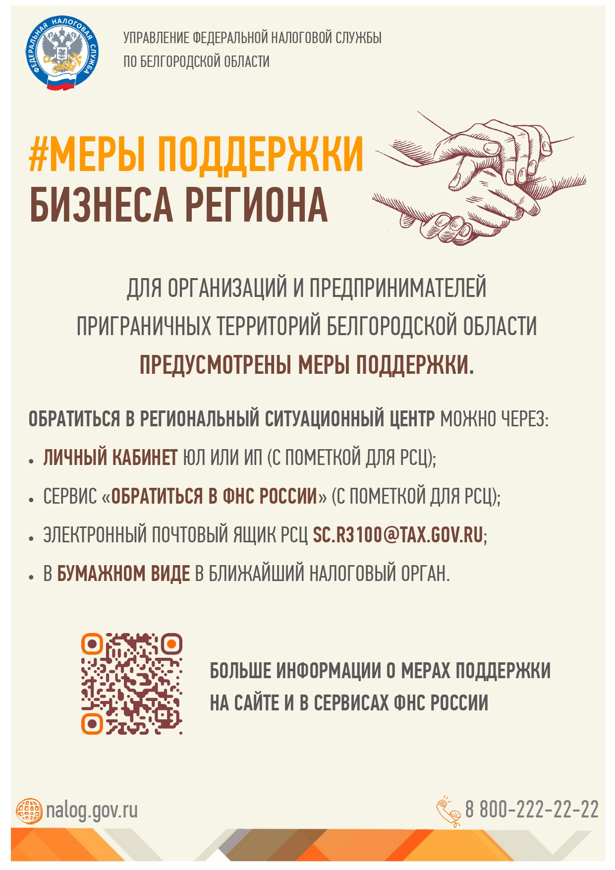 Для организаций и предпринимателей приграничных территорий Белгородской области предусмотрены меры поддержки.