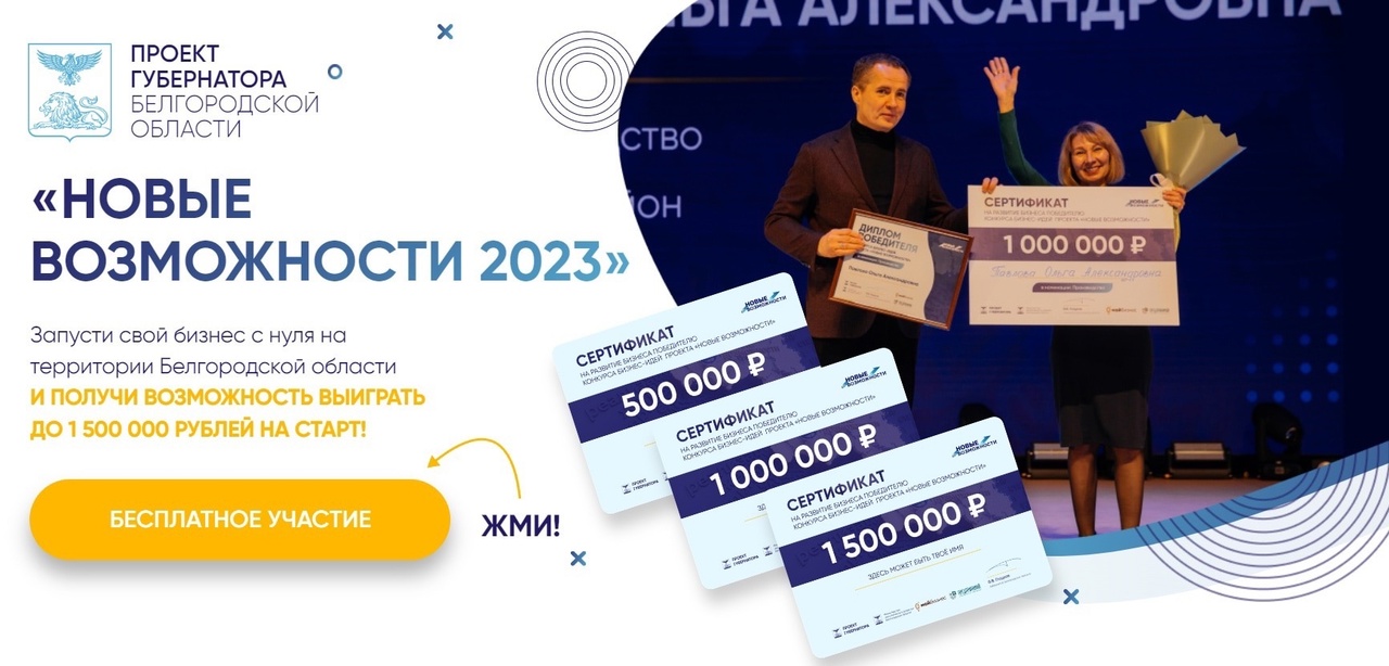 «Новые возможности 2023».