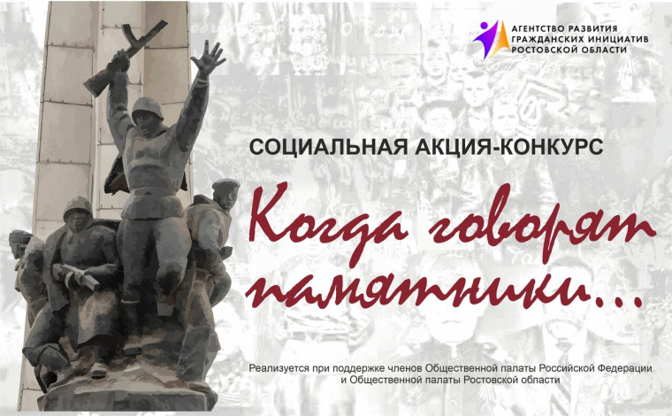 Социальный проект «Когда говорят памятники». Социальный проект «Когда говорят памятники».