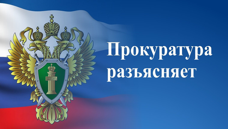 Прокурор разъясняет.. Прокурор разъясняет..