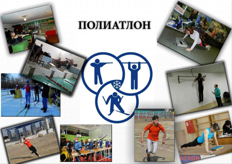 Правила вида спорта «Полиатлон» . Правила вида спорта «Полиатлон» .