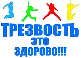 День знаний, Всероссийский День трезвости!. День знаний, Всероссийский День трезвости!.