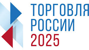 Об участии в конкурсе «Торговля России 2025». Об участии в конкурсе «Торговля России 2025».