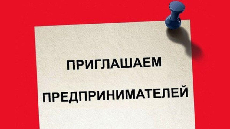 Прием представителей бизнеса. Прием представителей бизнеса.