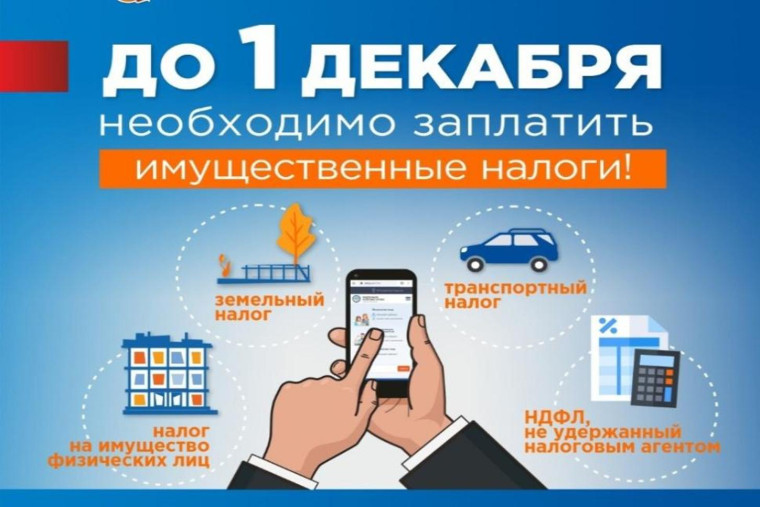 Срок уплаты имущественных налогов 1 ДЕКАБРЯ 2022. Срок уплаты имущественных налогов 1 ДЕКАБРЯ 2022.
