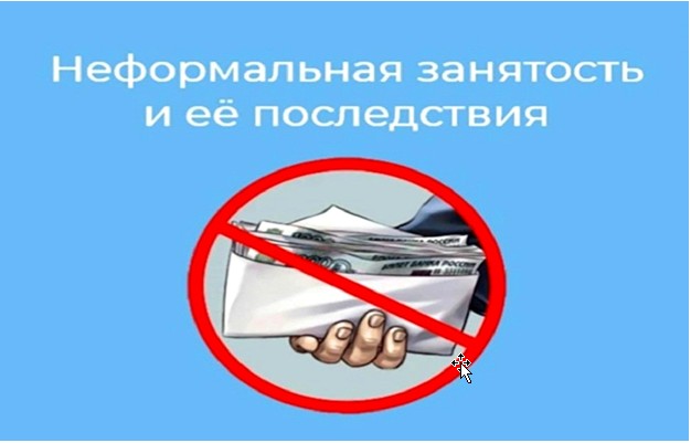 Неформальная занятость и ее последствия. Неформальная занятость и ее последствия.